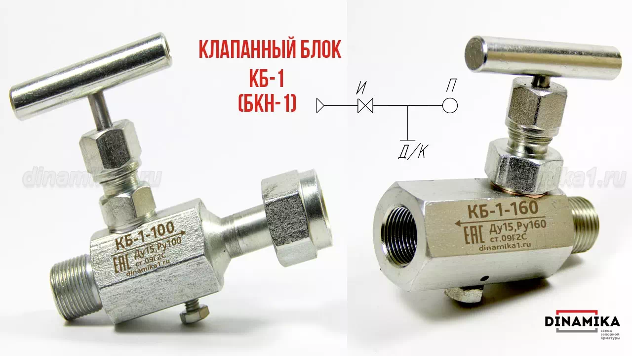 Одновентильный клапанный блок БКН1 в Новом Уренгое